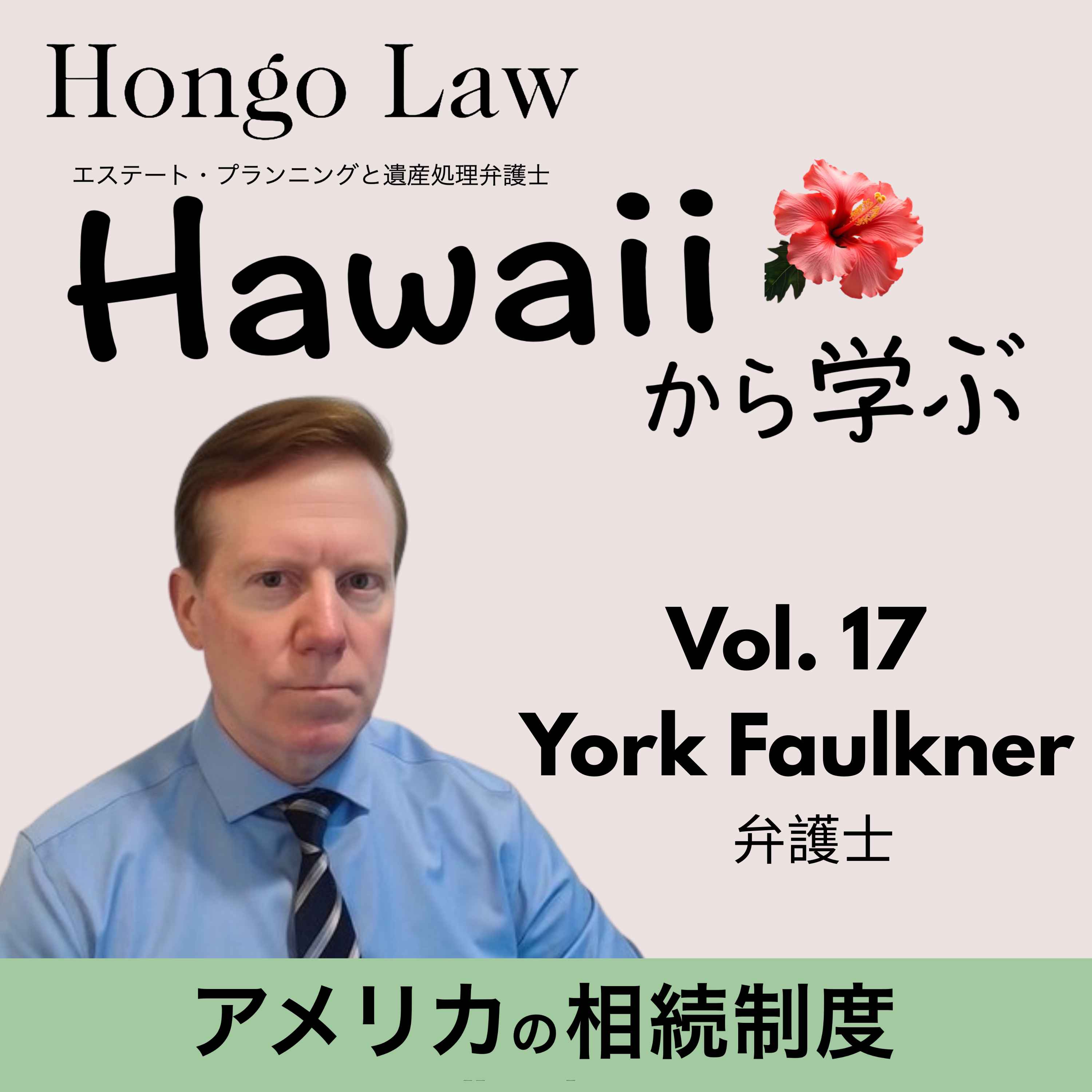 ポッドキャストゲストVol.17の画像